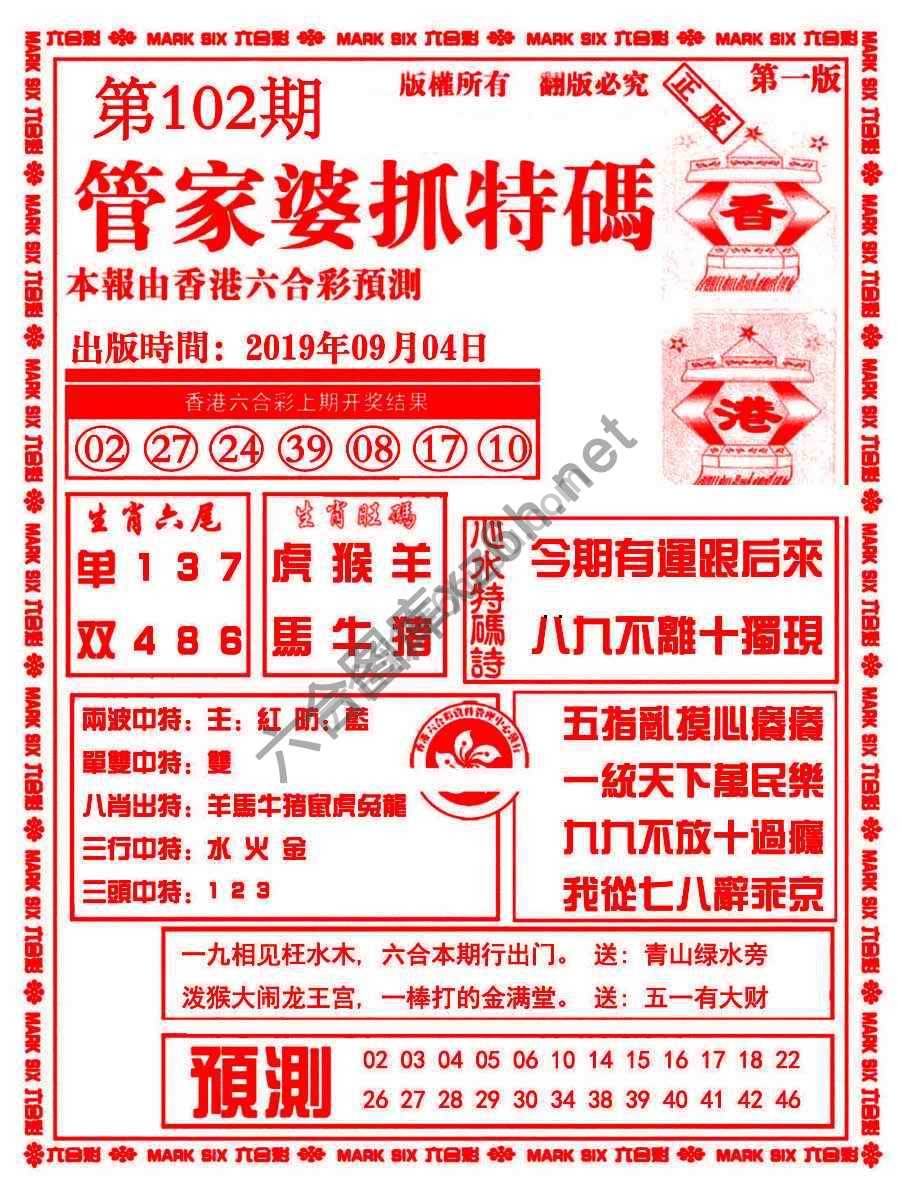 管家婆抓特码