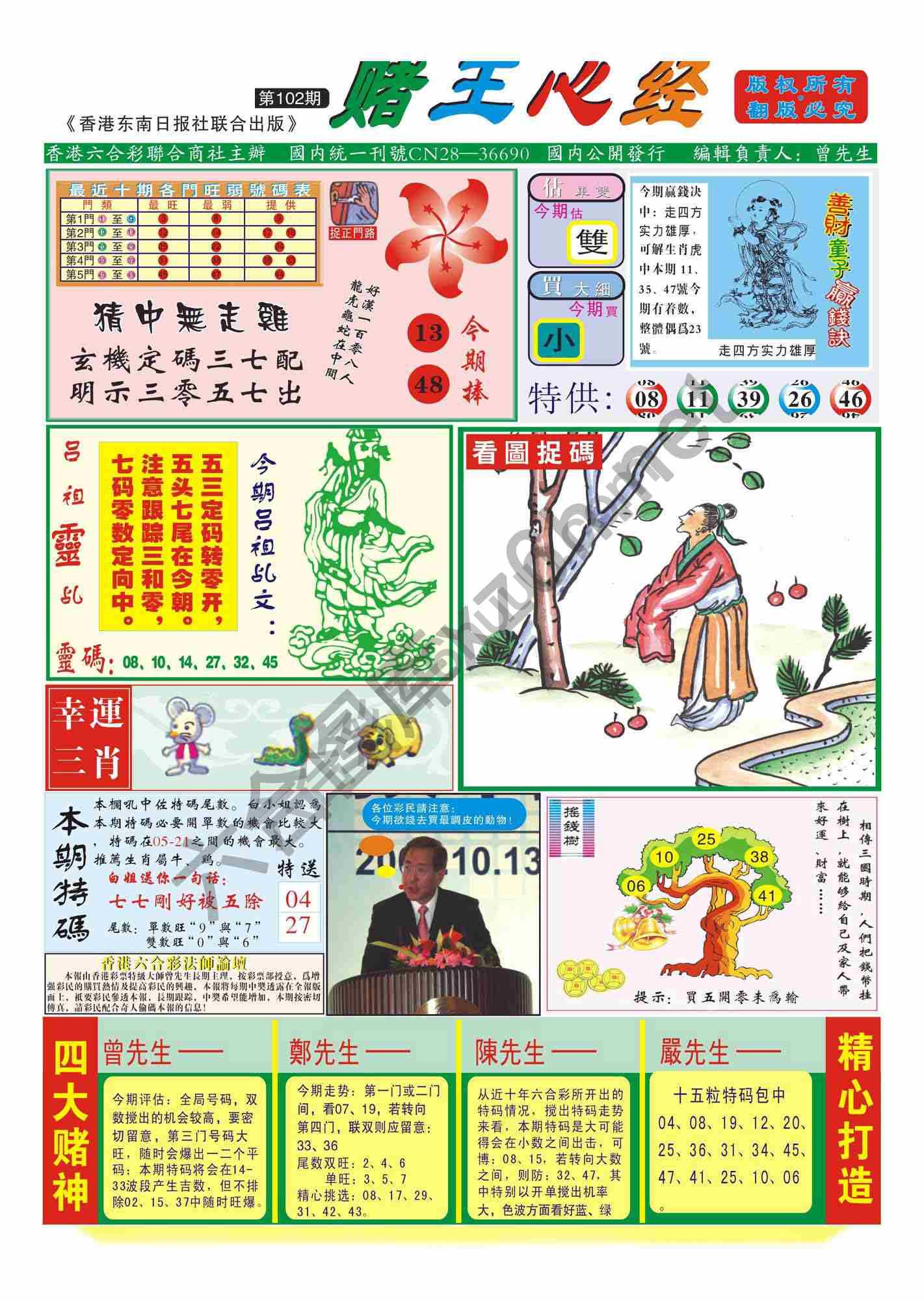 赌王心经