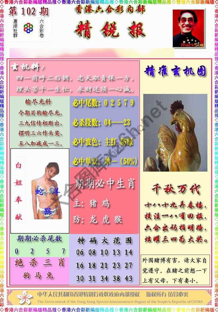 精锐报