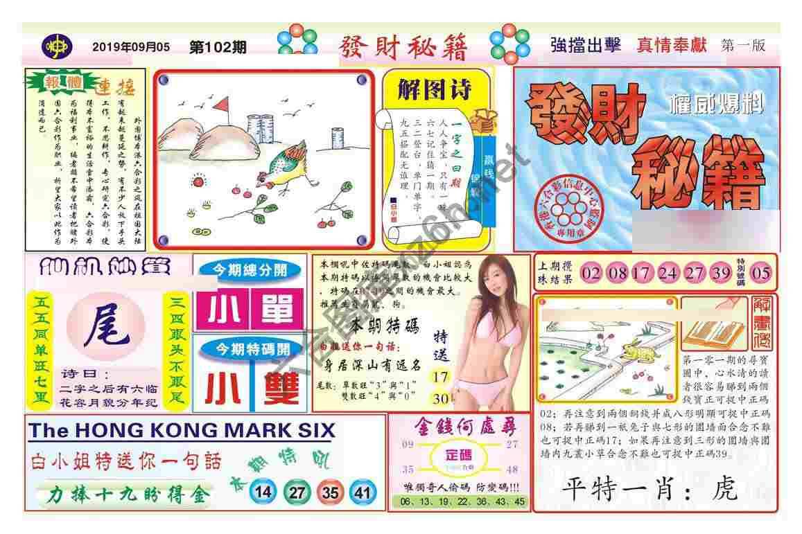 发财秘籍