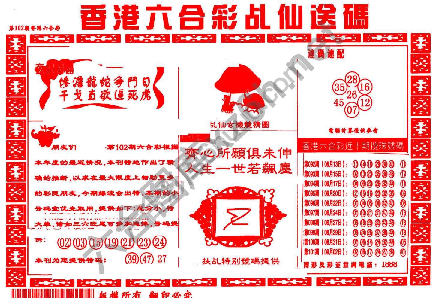 乩仙送码