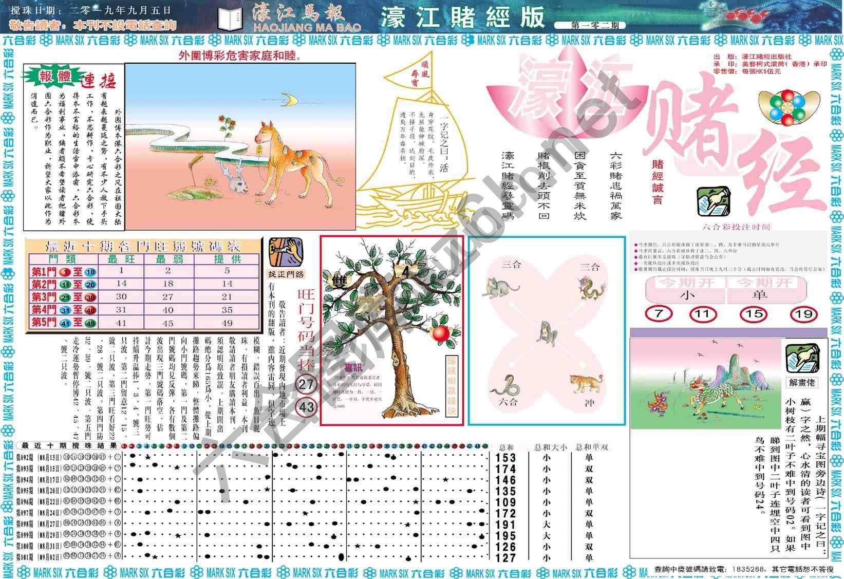 濠江赌经