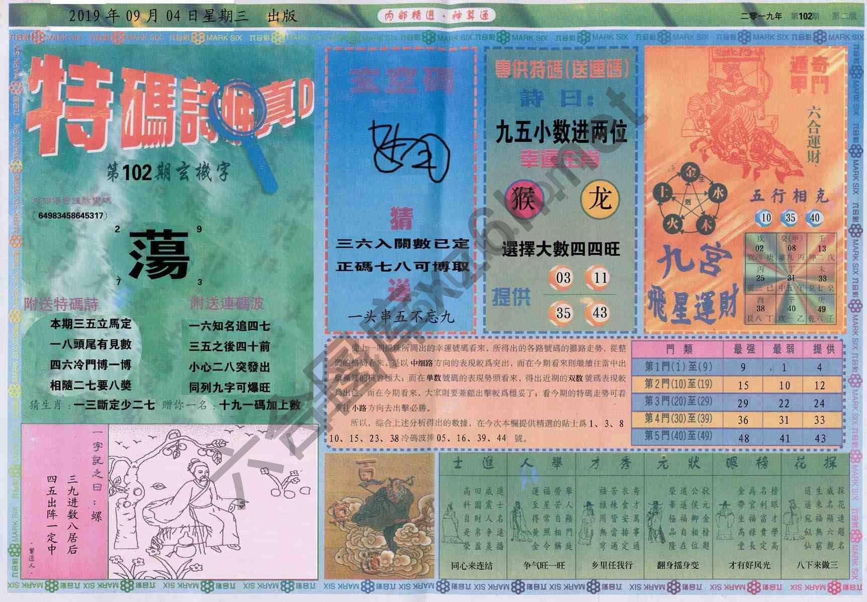 内部精选神算通