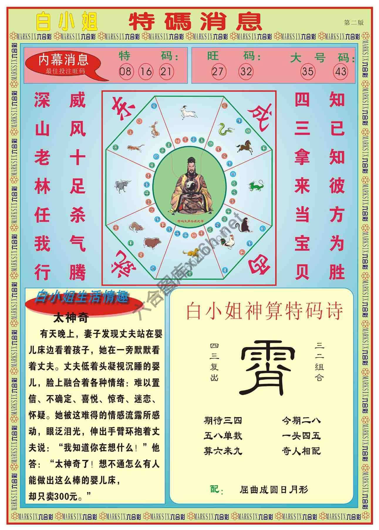 白小姐特码消息