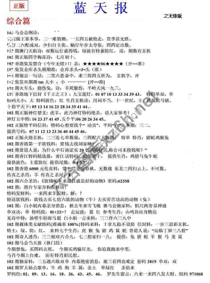 蓝天报无锋版