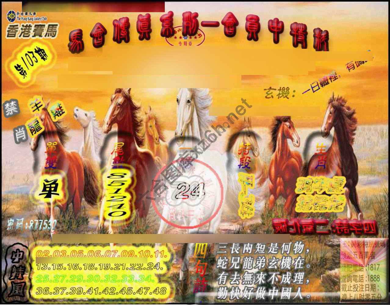 马会传真会员报
