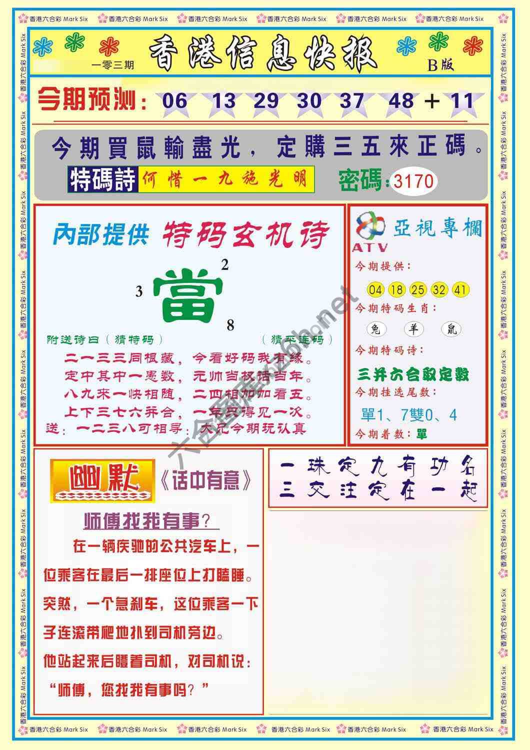 香港信息快报