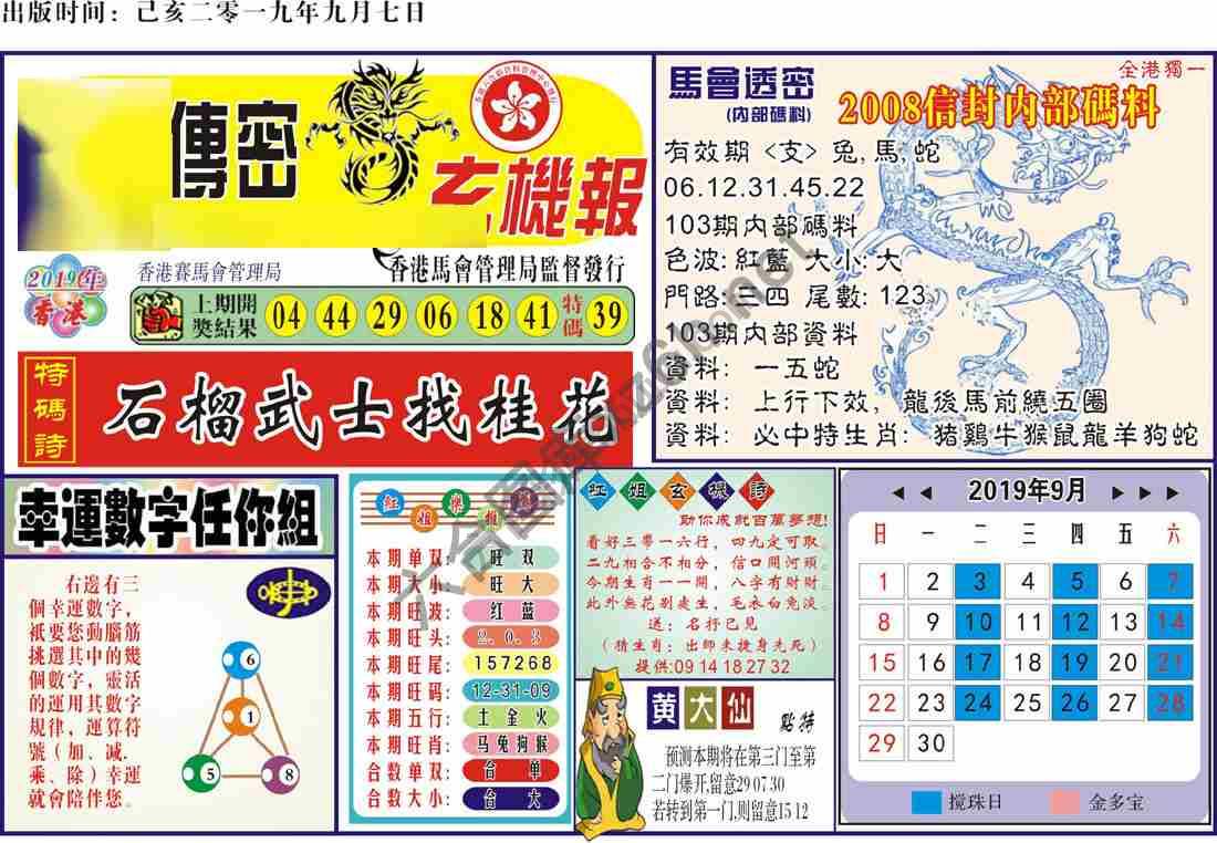 马经传密
