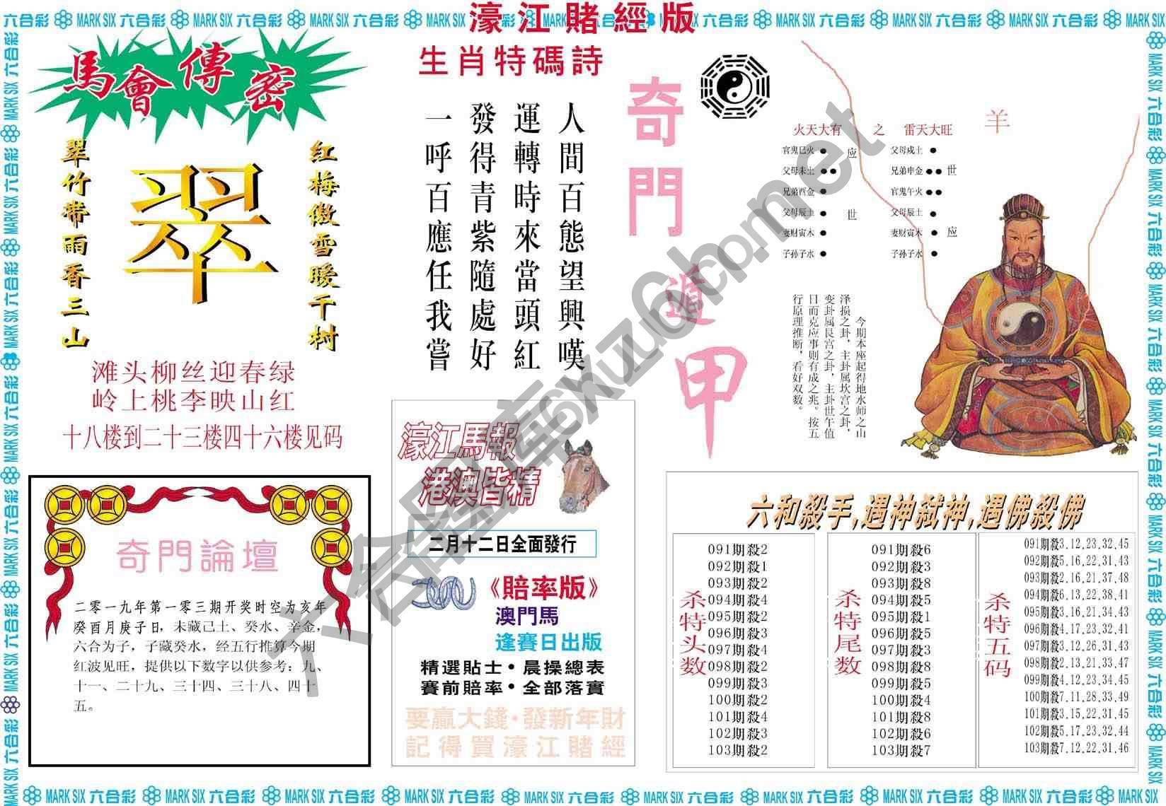 濠江赌经