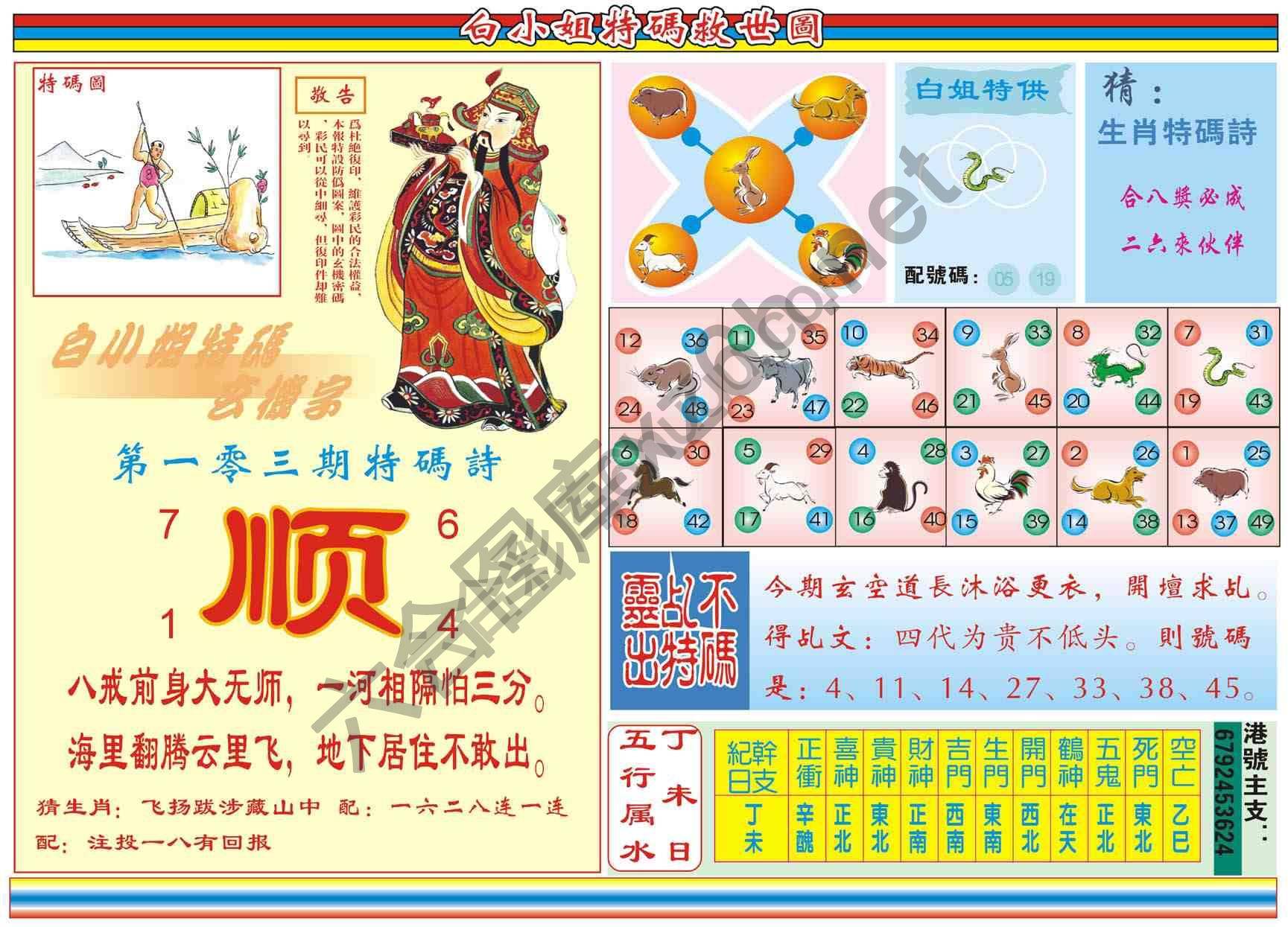 白小姐特码救世报