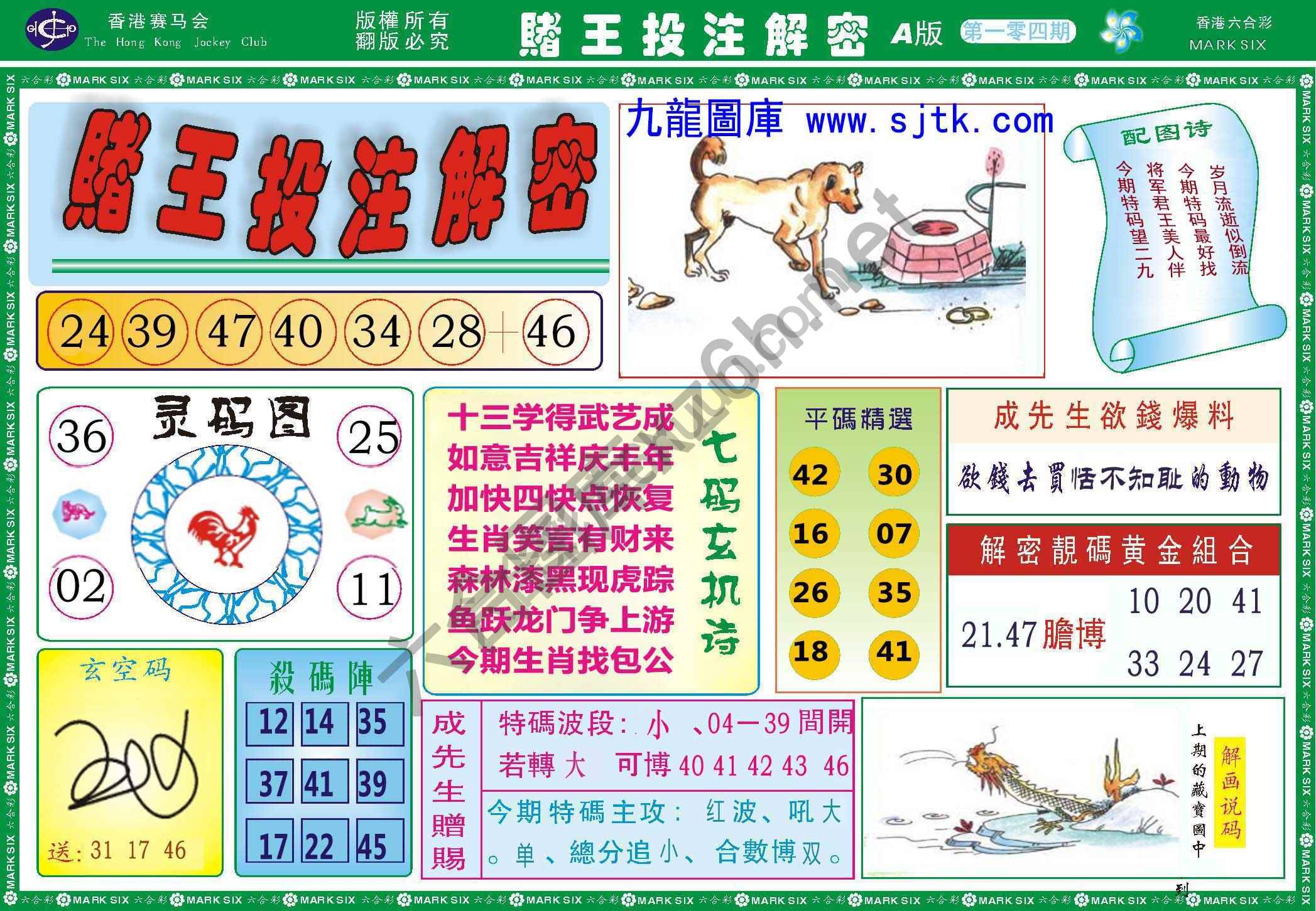赌王投注解密