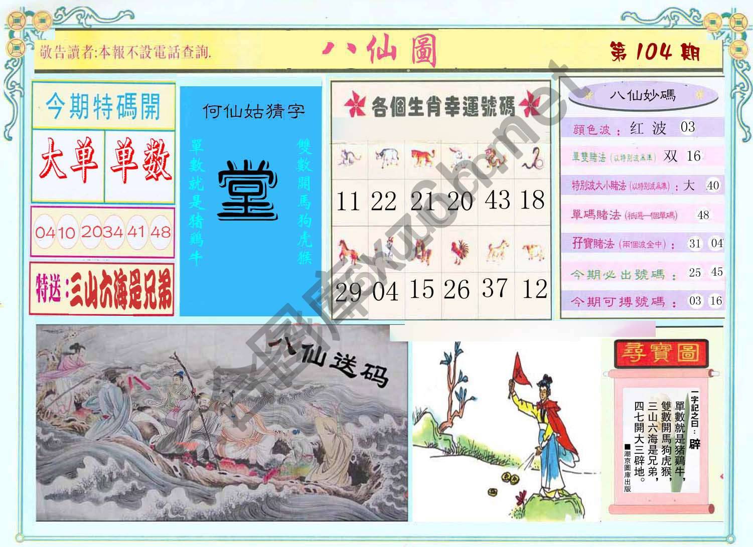 八仙图