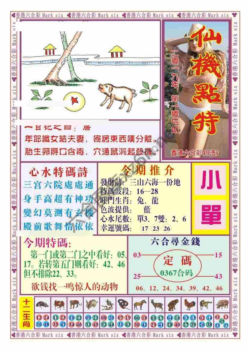 仙机点特