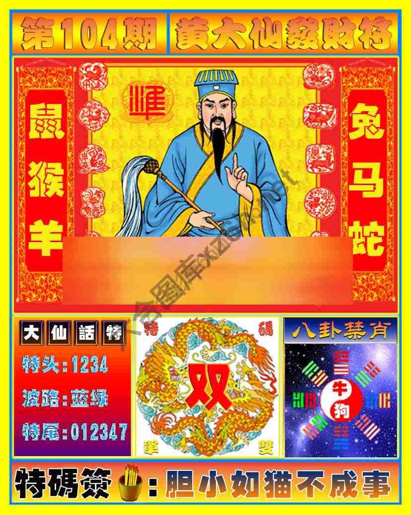 黄大仙发财符