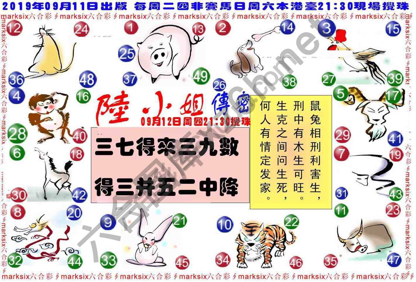 陆小姐传密