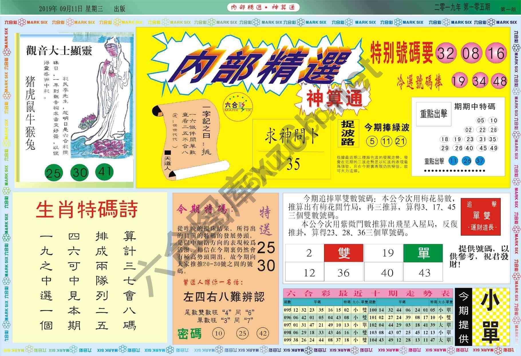 内部精选神算通