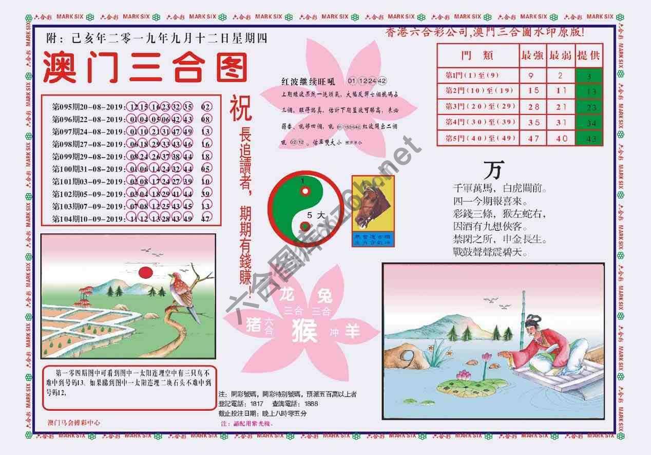 澳门三合图