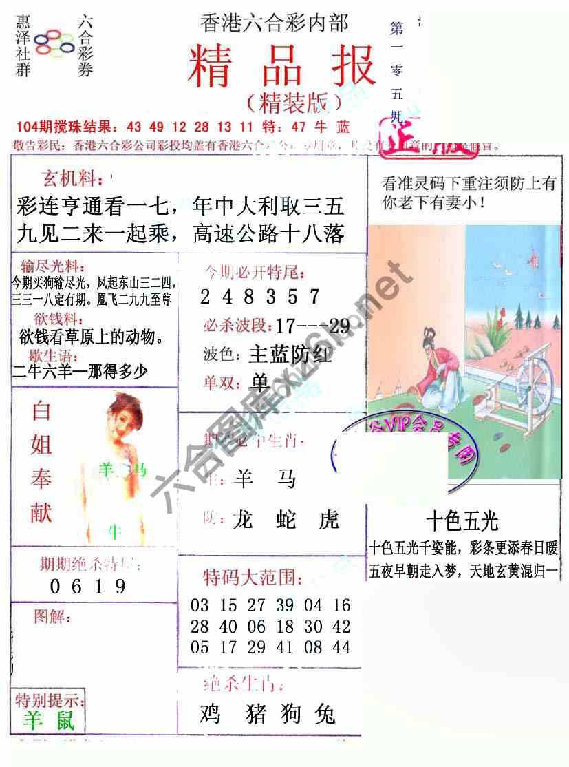 新精品报