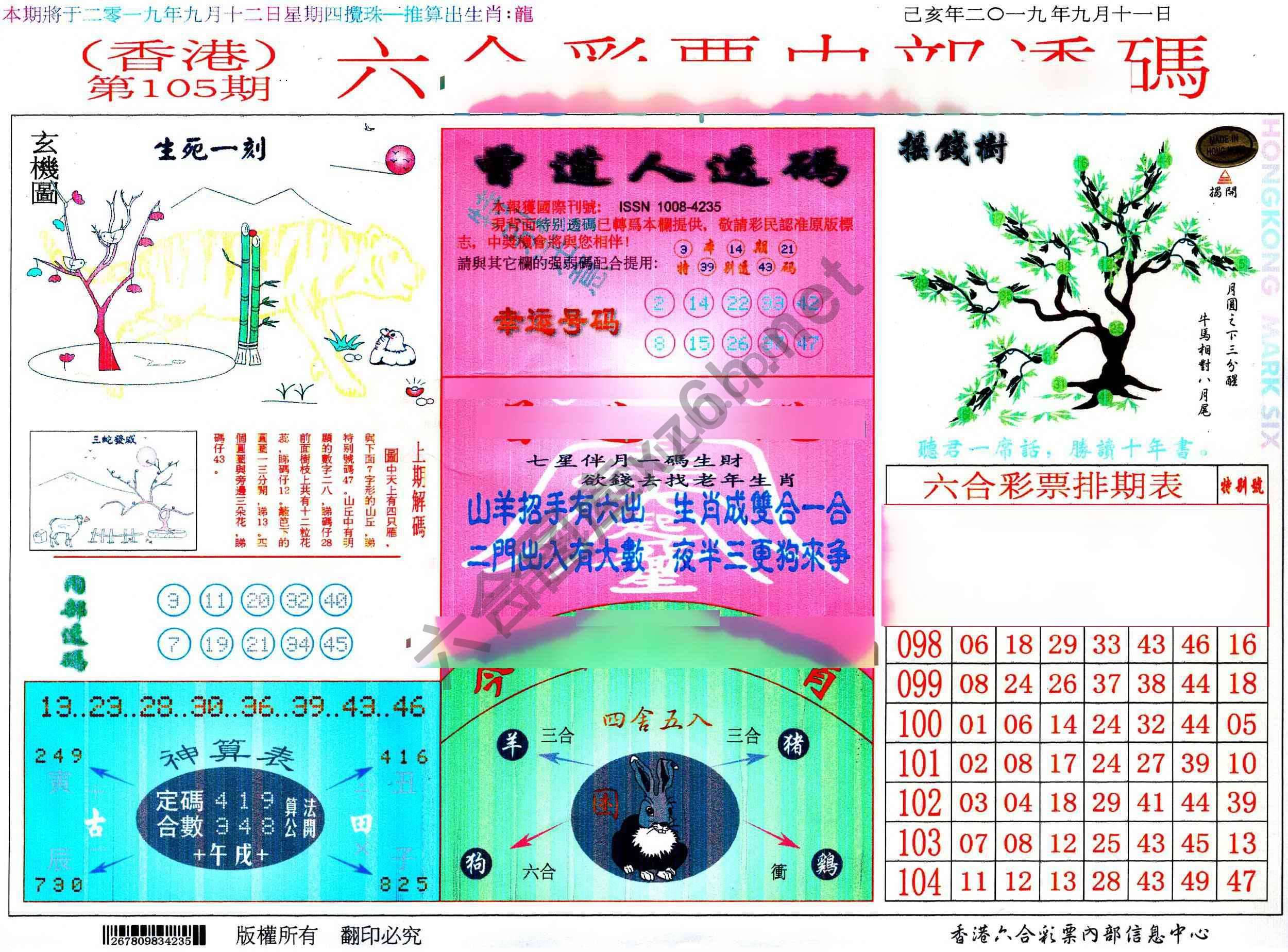 六合内部透码