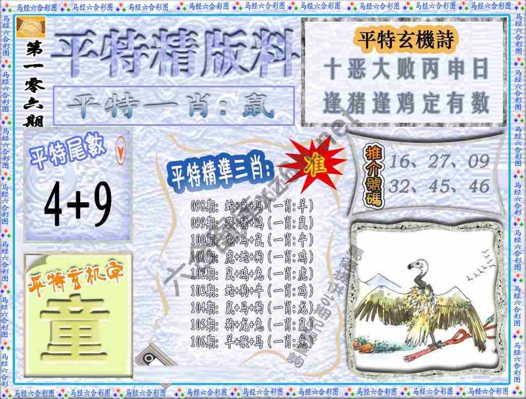 平特精版料