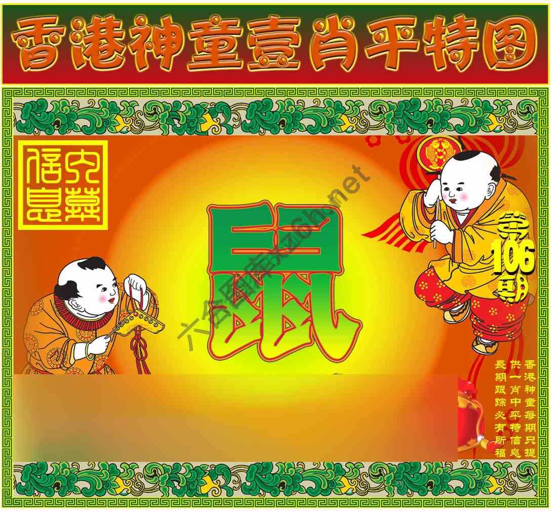 神童壹肖平特图