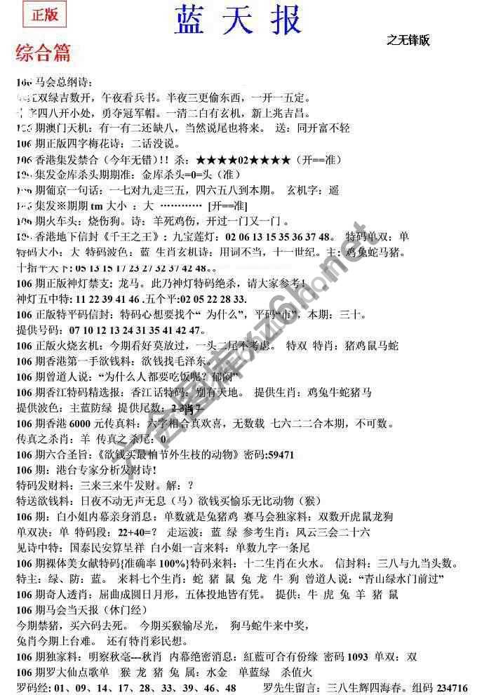 蓝天报无锋版