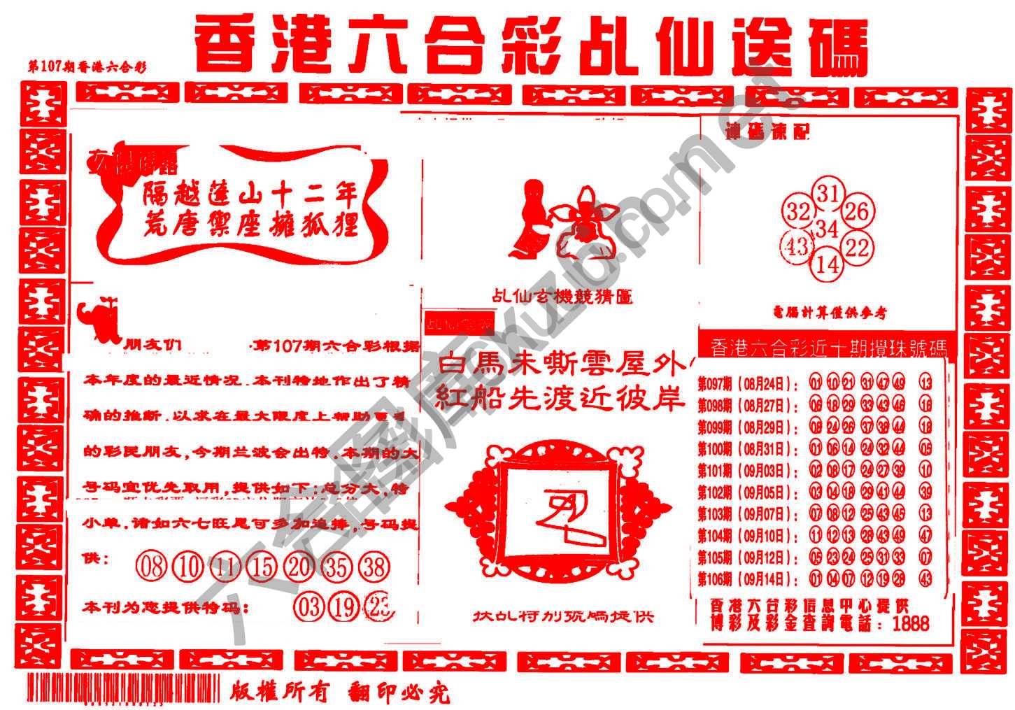 乩仙送码