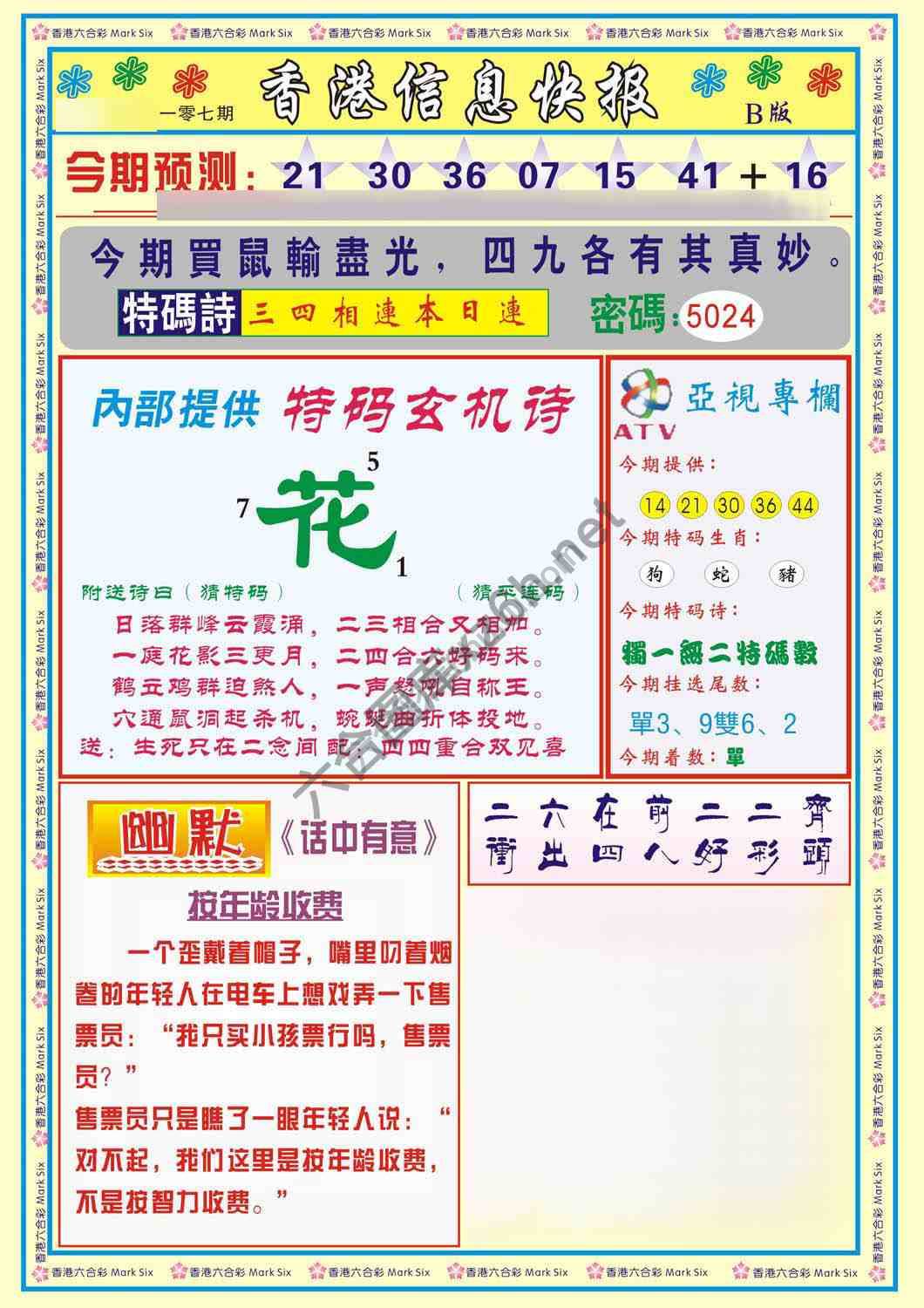 香港信息快报