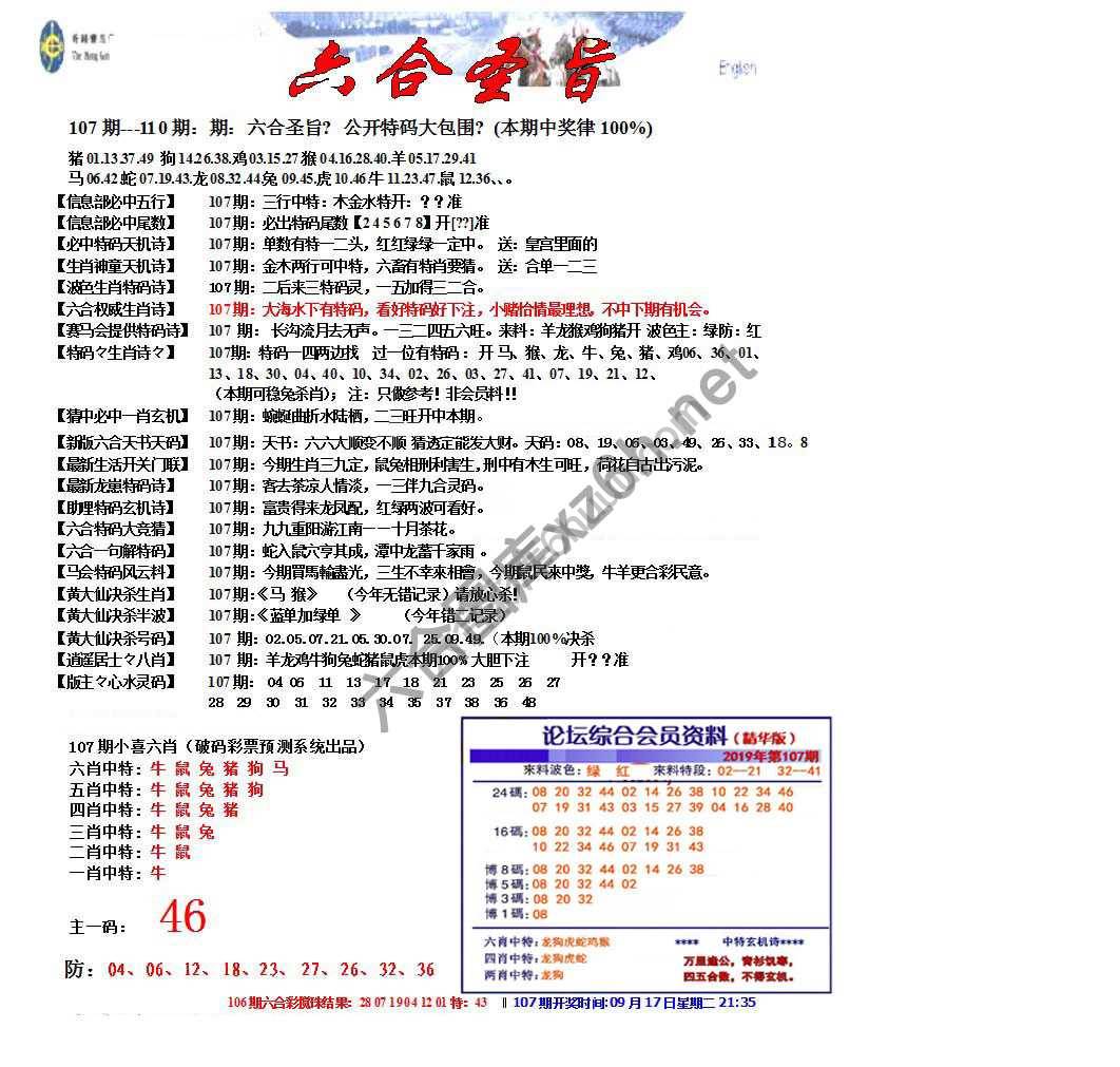 六合圣旨