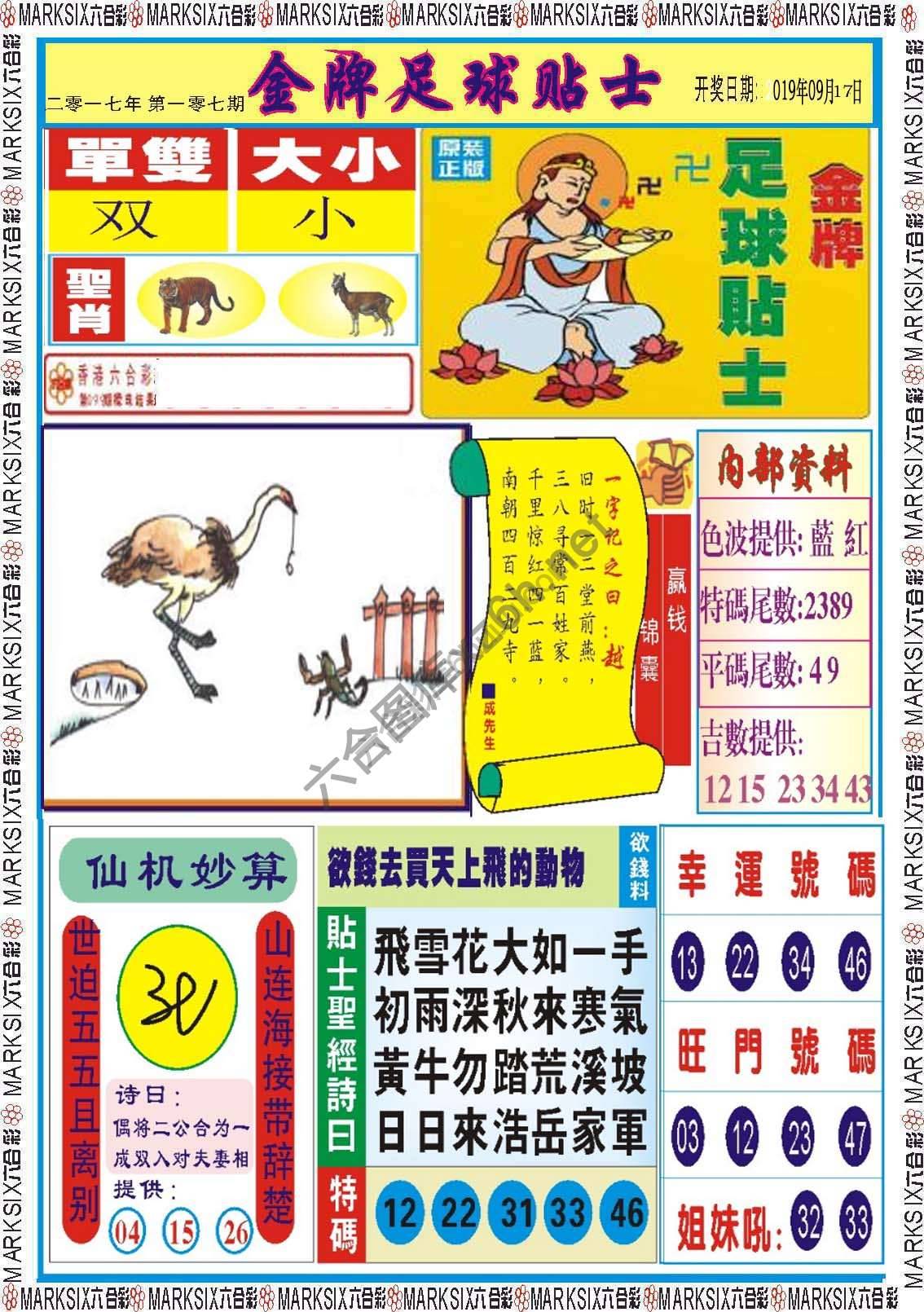 金牌足球贴士