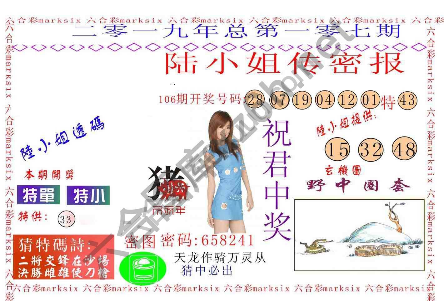 陆小姐传密