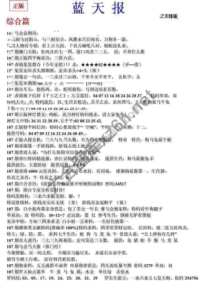 蓝天报无锋版