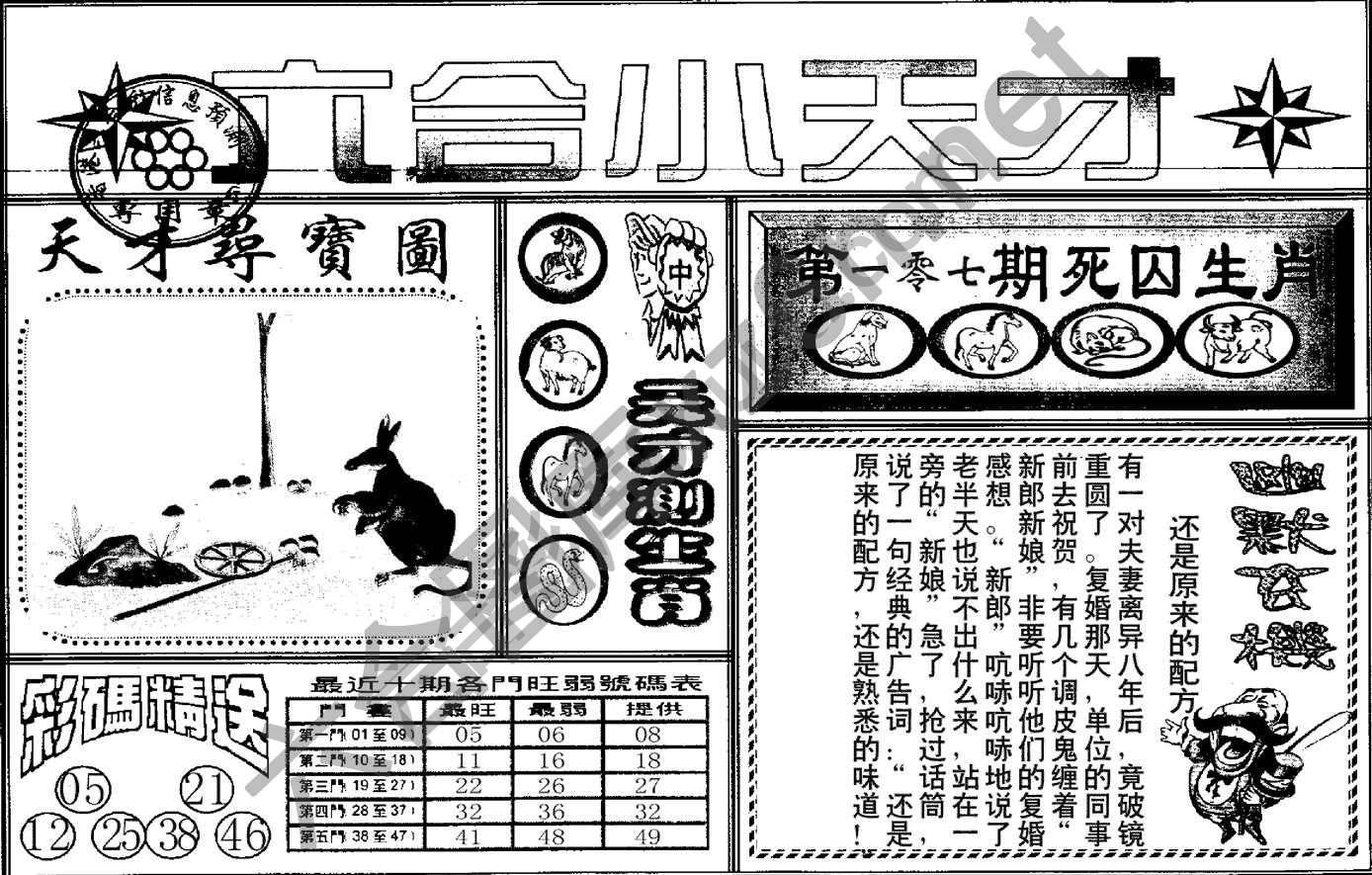 六合小天才