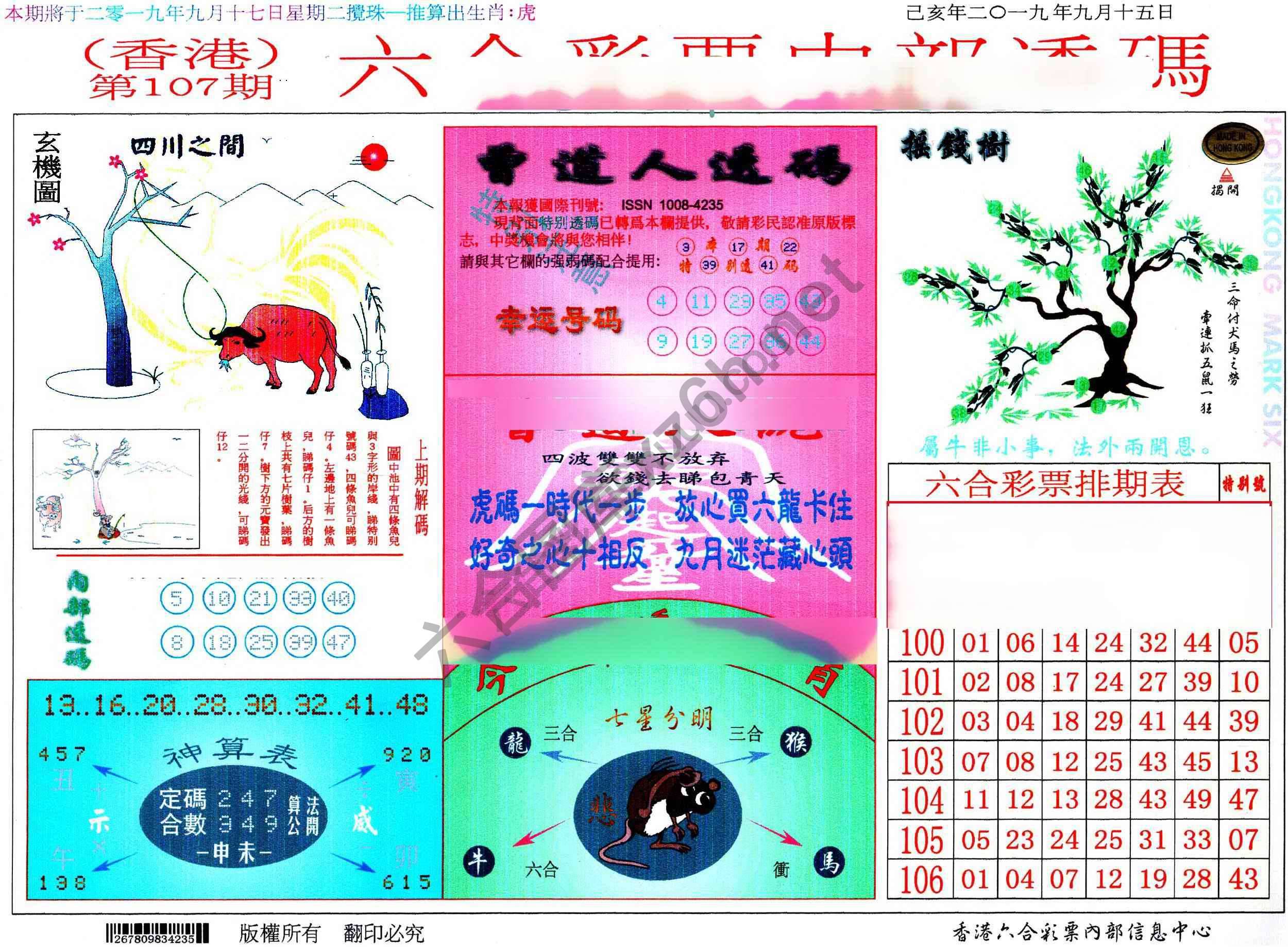 六合内部透码