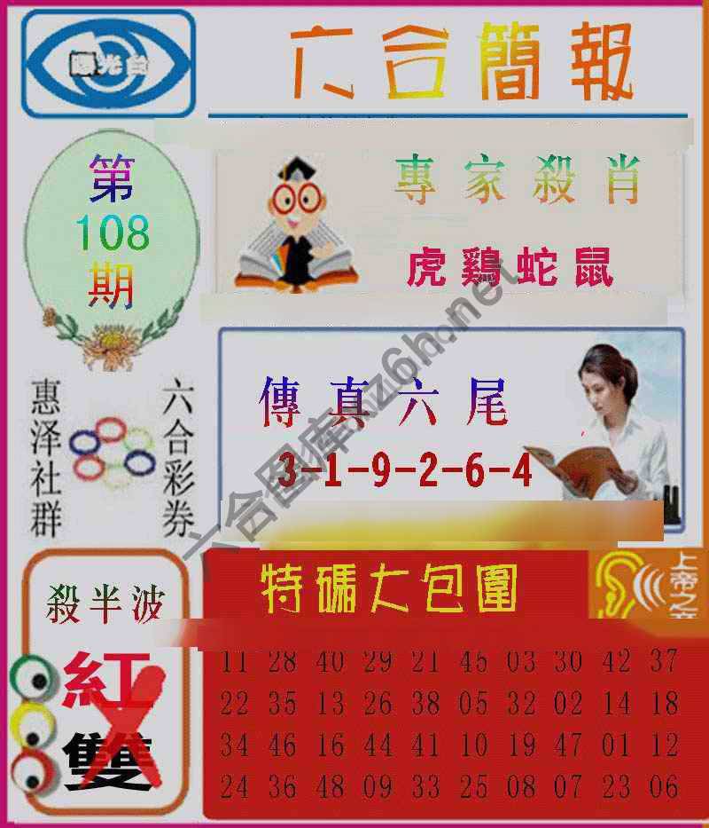 六合简报