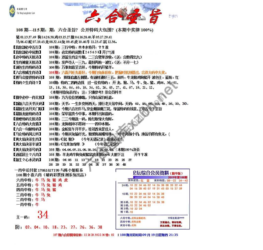 六合圣旨