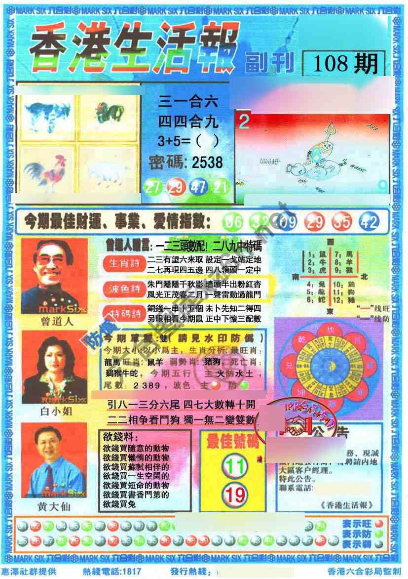 香港生活报