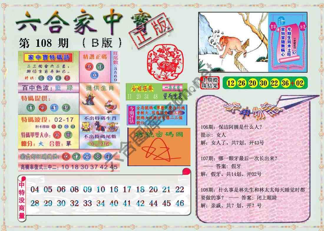 六合家中宝