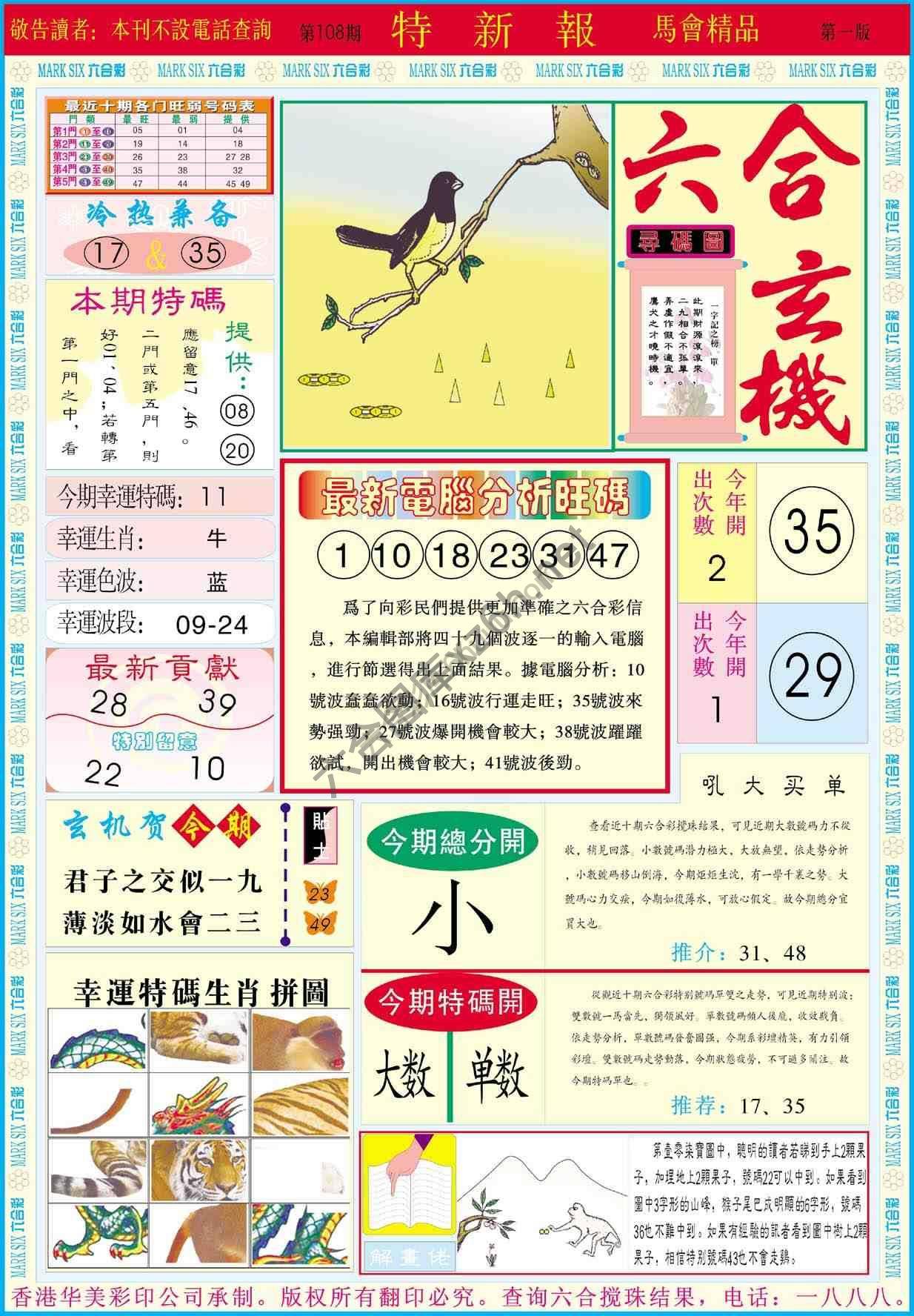 特新报