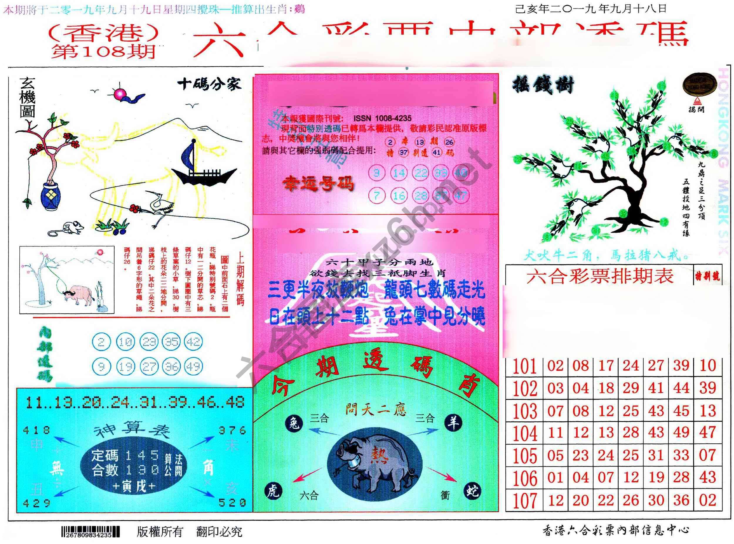 六合内部透码