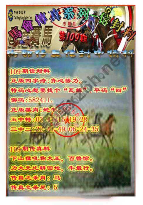 马会传真信封料