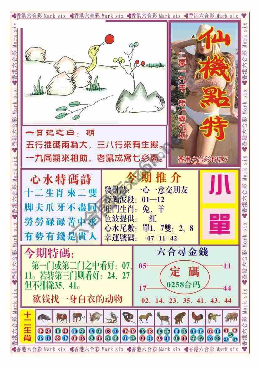 仙机点特