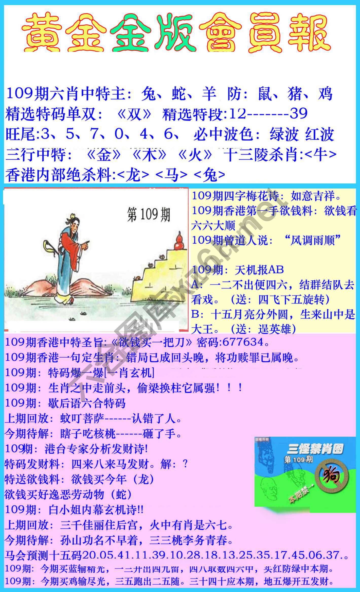黄金金版会员报