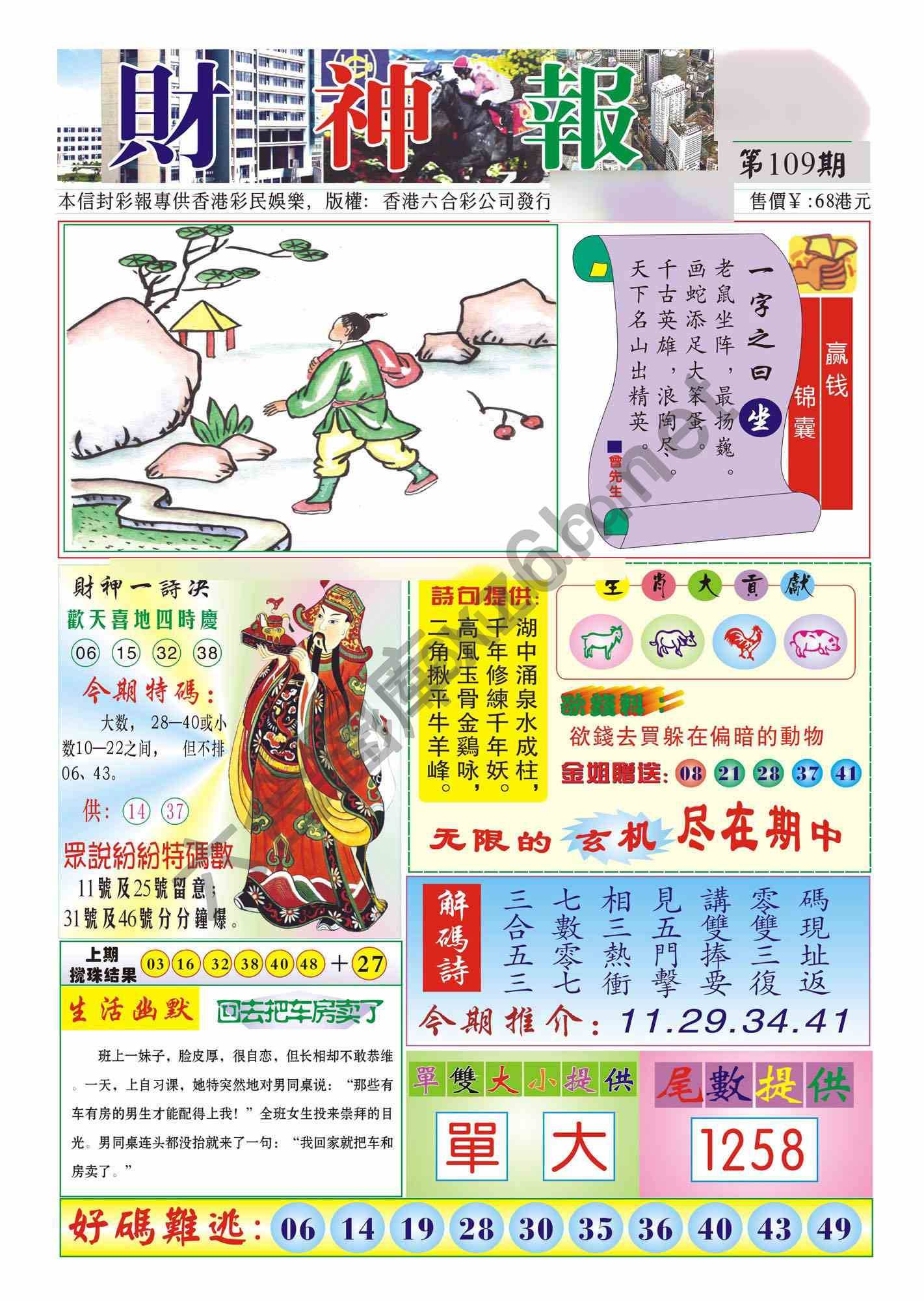 香港财神报