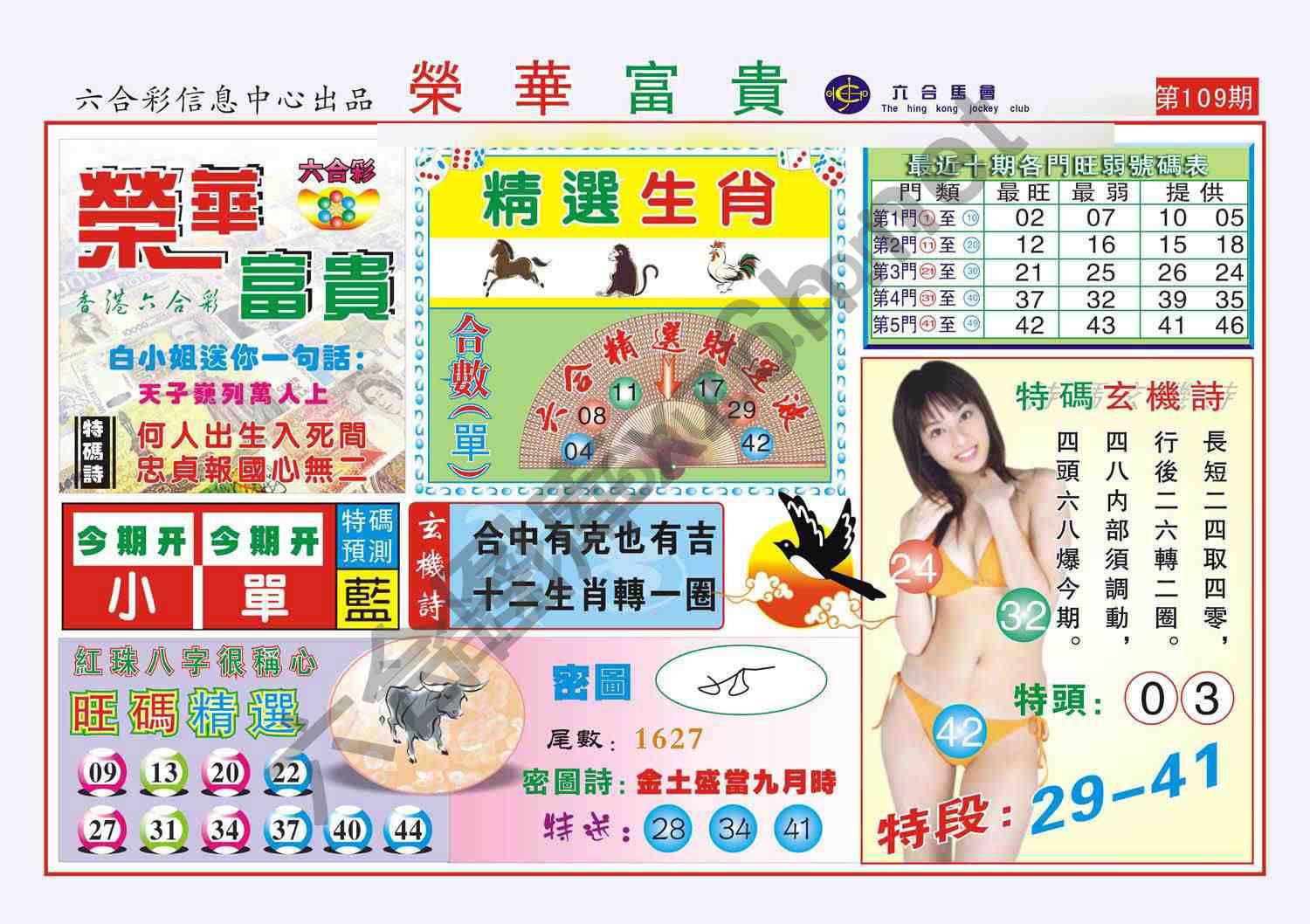 荣华富贵