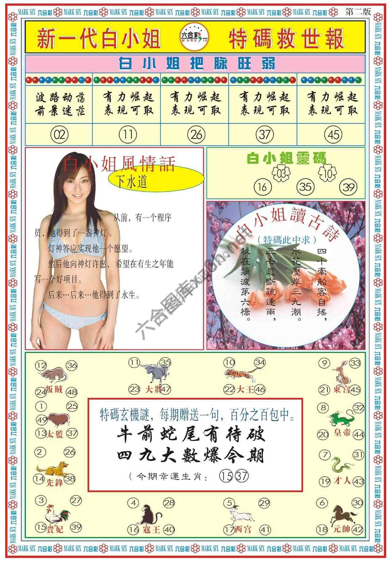 新一代白小姐特码救世报