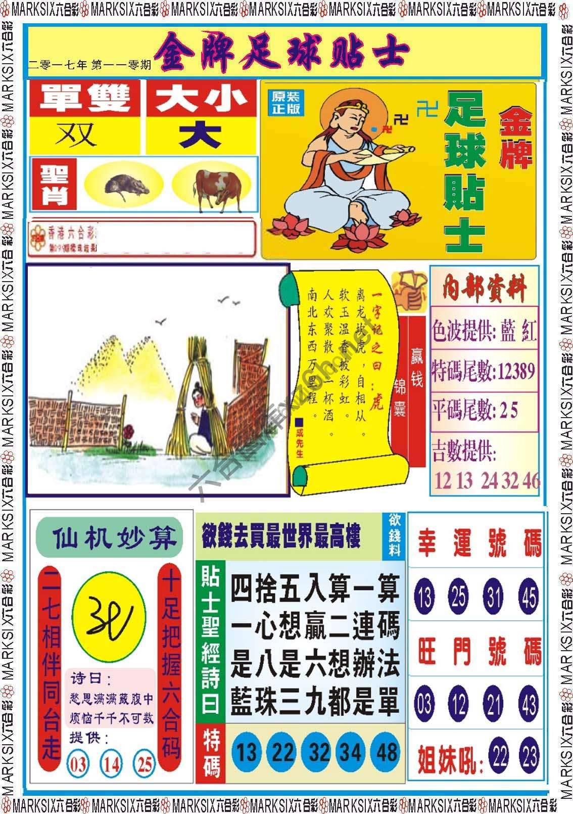 金牌足球贴士