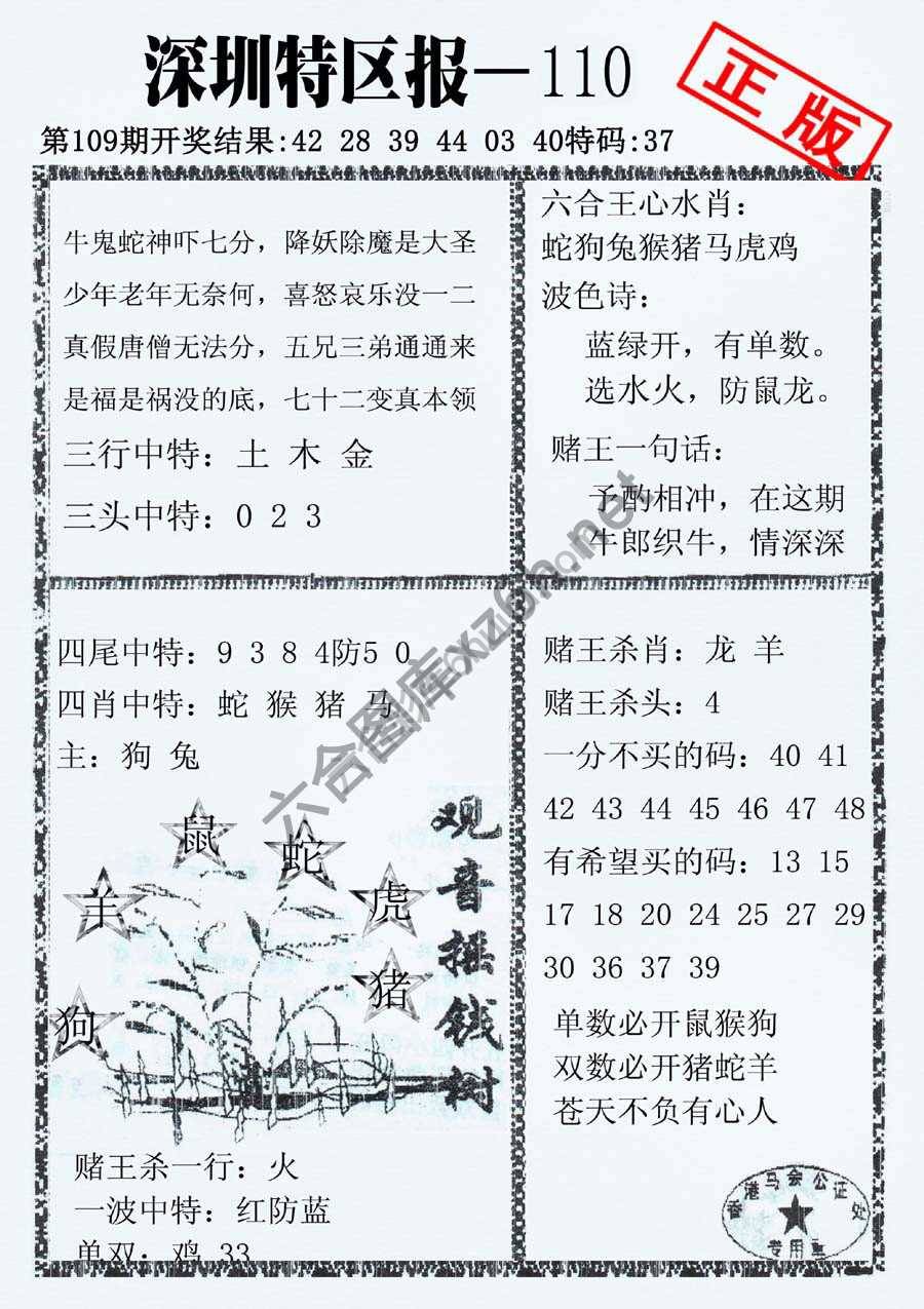 深圳特区报