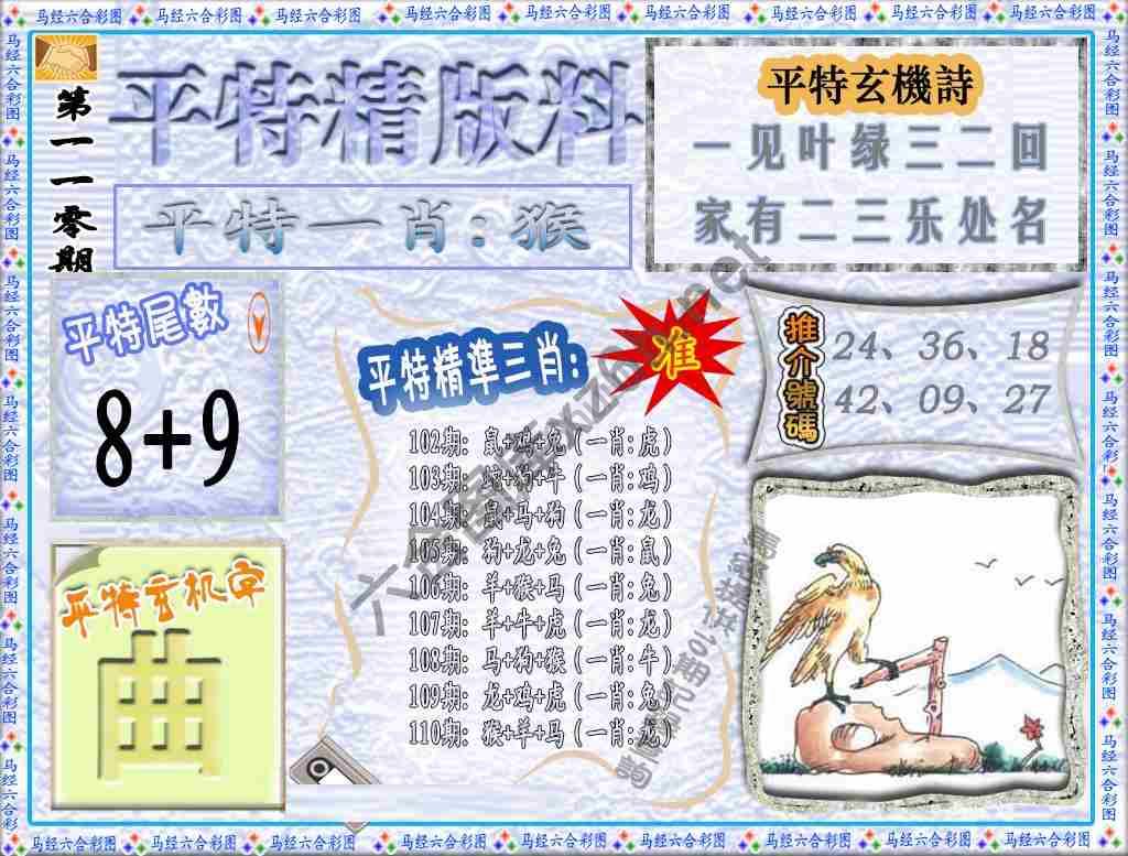 平特精版料