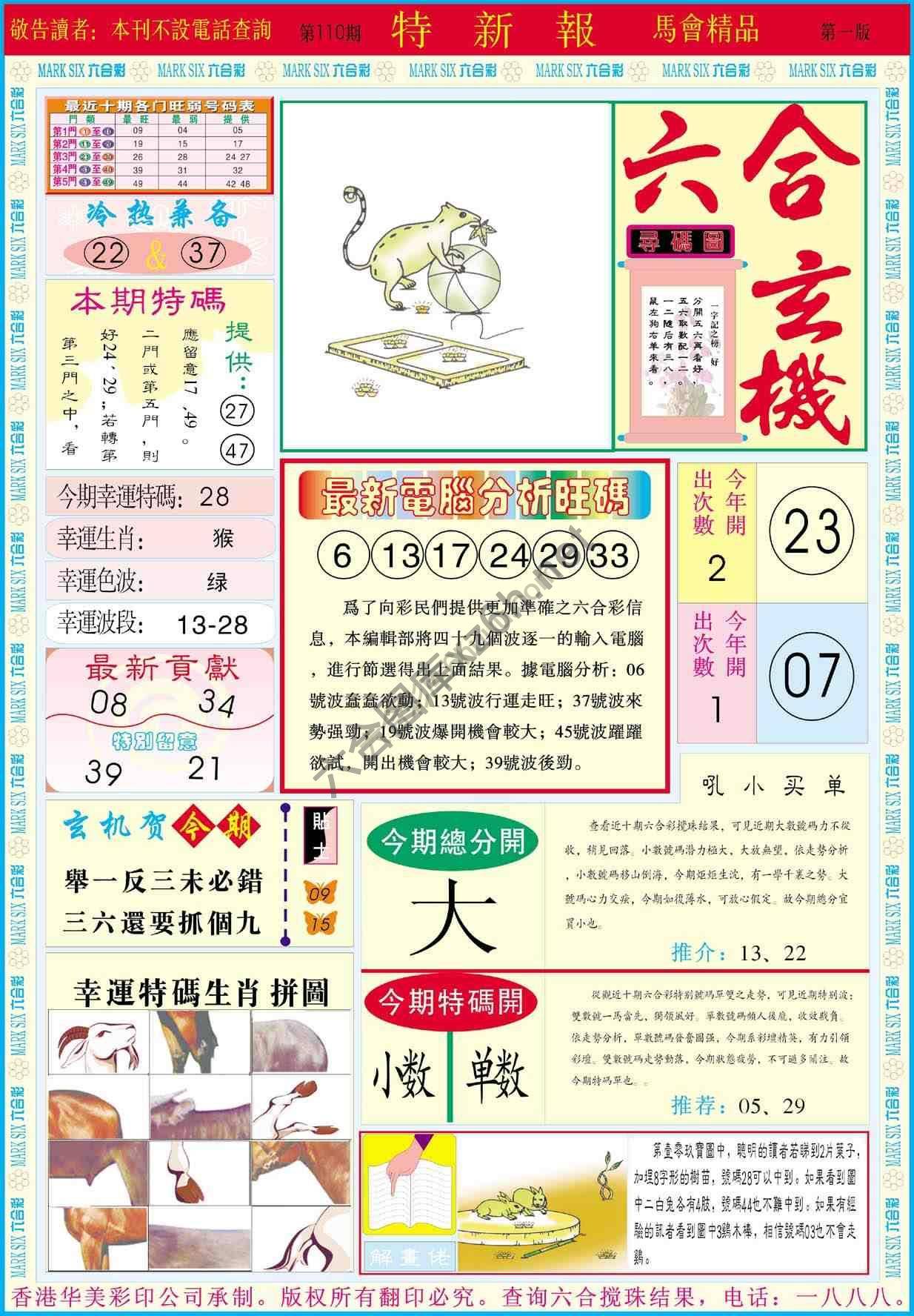 特新报